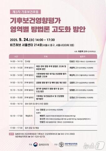 본문 이미지 - 제3차 기후보건포럼&#40;질병청 공&#41;