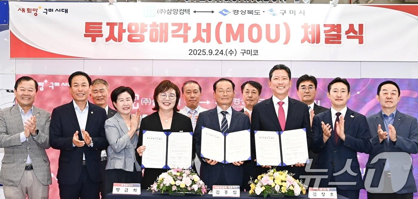 김장호 구미시장(앞줄 오른쪽 3번째)이 24일 열린 삼양컴텍 투자협약식에서 김종일 대표이사 등과 기념사진을 찍고 있다. (구미시 제공. 재판매 및 DB금지)/뉴스1 ⓒ News1 정우용 기자
