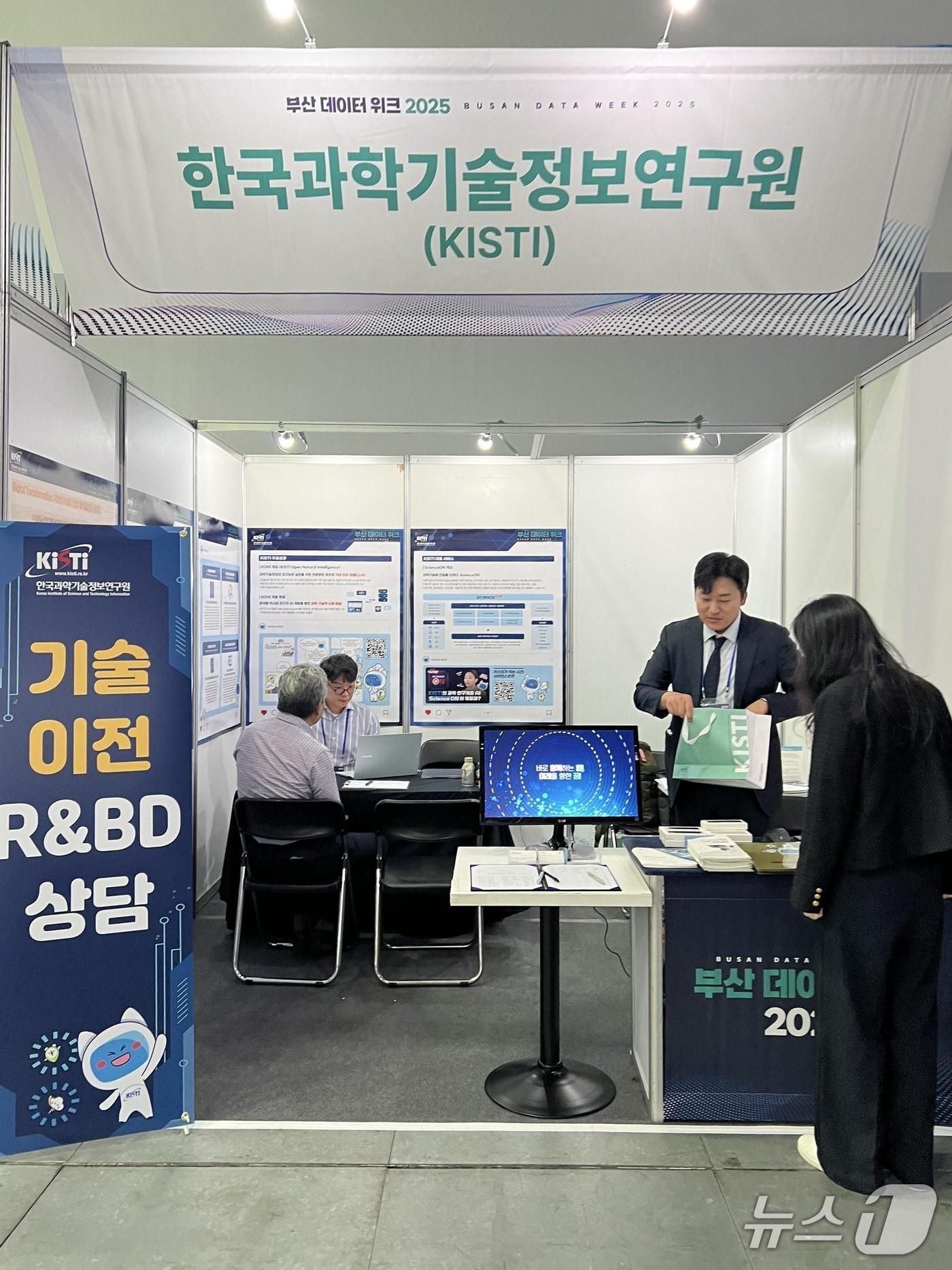 본문 이미지 - 부산 데이터 위크 2025 행사장에 마련된 KISTI 컨설팅 부스(KISTI 제공) /뉴스1