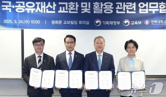 본문 이미지 - 24일 서울 광화문 교보빌딩에서 ‘국·공유재산 교환 및 활용 관련 업무협약식’이 개최됐다. 사진 왼쪽부터 임기근 기획재정부 2차관과 최경식 남원시장, 양오봉 전북대 총장, 최은옥 교육부 차관.&#40;전북대 제공, 재판매 및 DB 금지&#41;/뉴스1