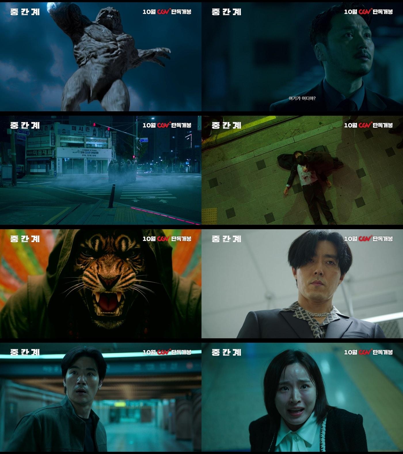 본문 이미지 - '중간계' 메인 예고편