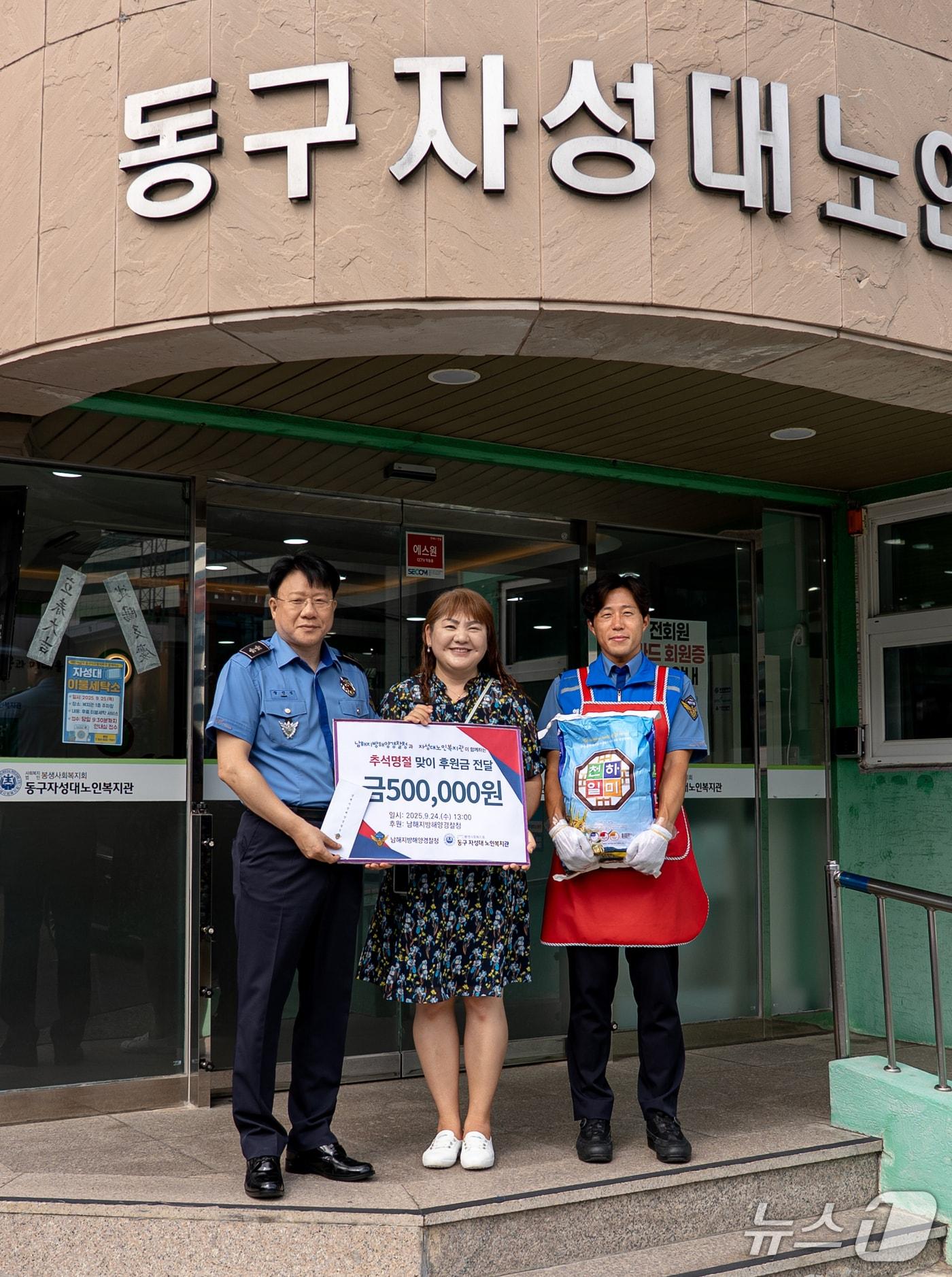 본문 이미지 - 남해해경청이 자성대노인복지관에 성금 및 쌀을 전달하고 있다.(남해해경청 제공. 재판매 및 DB금지)