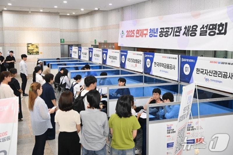 본문 이미지 - 부산 연제구 '공공기관 채용 설명회' 현장 모습.(연제구 제공. 재판매 및 DB금지)