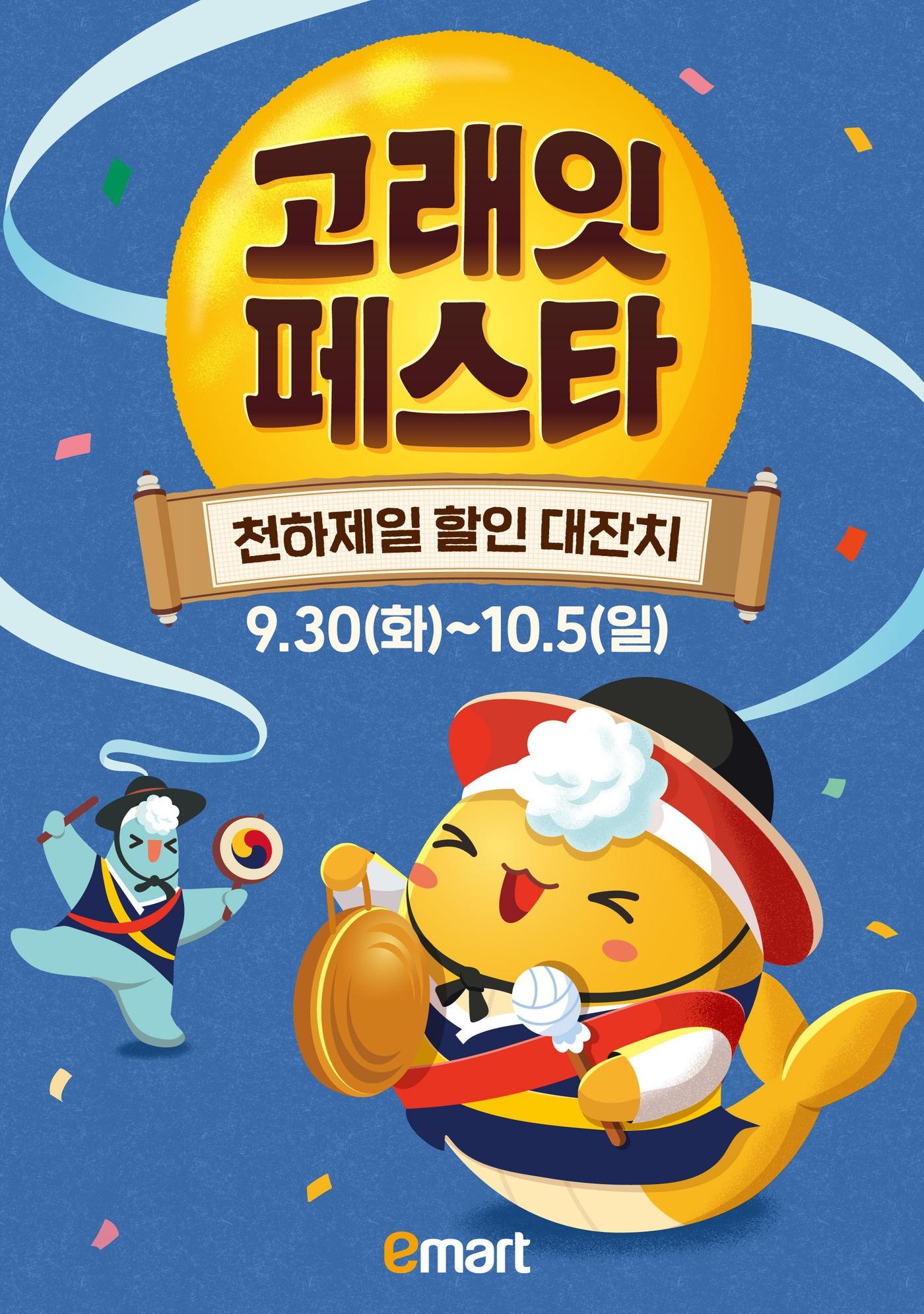 본문 이미지 - (이마트 제공)