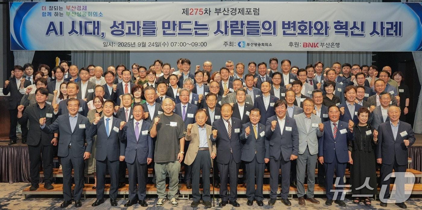 275차 부산경제포럼.(부산상공회의소 제공. 재판매 및 DB금지)