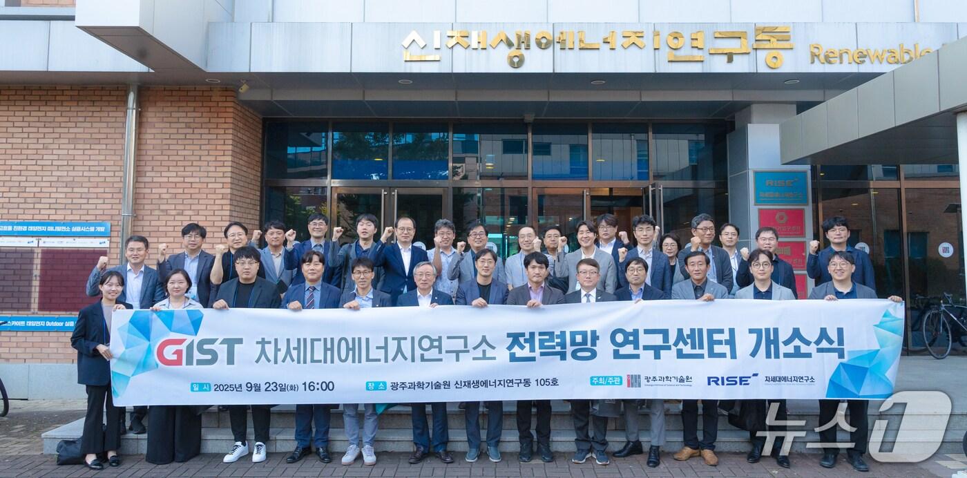 전력망 연구센터 개소식에서 참석자들이 기념촬영을 하고 있다.&#40;지스트 제공, 재판매 및 DB 금지&#41;/뉴스1 