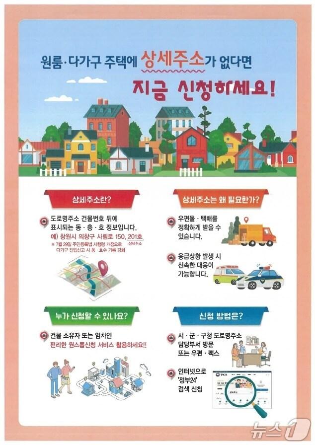 본문 이미지 - &#39;상세주소 직권 부여&#39; 안내 포스터.&#40;동구 제공. 재판매 및 DB금지&#41;