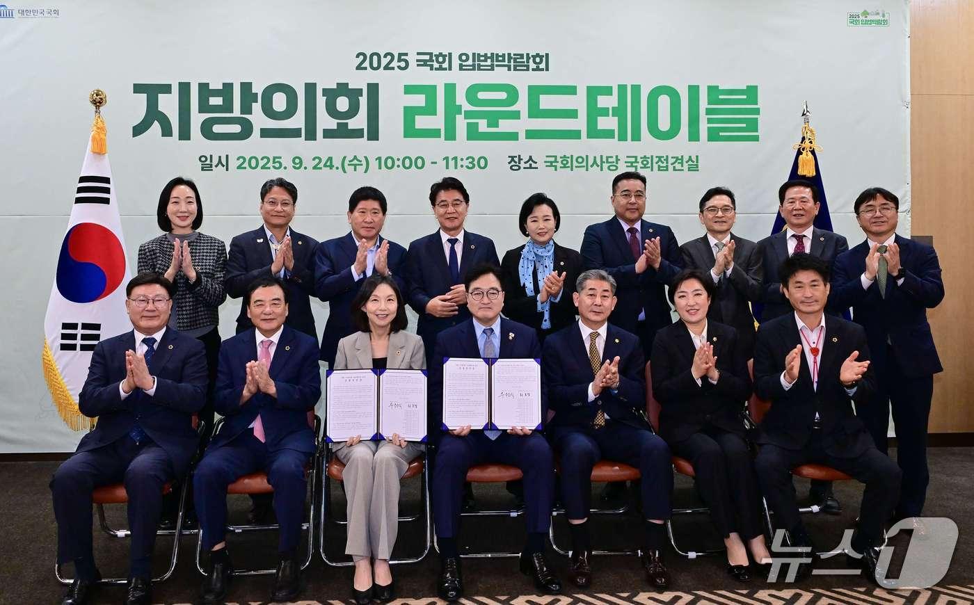 김영삼 부의장이 24일 국회 본관에서 열린 국회 입법박람회 지방의회 라운드테이블에 참석해 기념촬영 하고 있다.(대전시의회 제공. 재판매 및 DB금지)/뉴스1