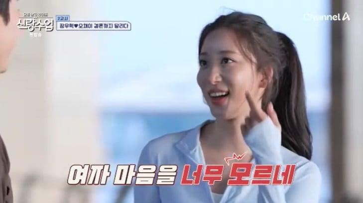 본문 이미지 - 채널A '신랑수업' 캡처