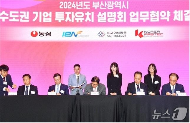 본문 이미지 - 작년 부산시 수도권 기업 투자유치 설명회에서 업무협약 체결하고 있다.&#40;부산시 제공. 재판매 및 DB금지&#41;