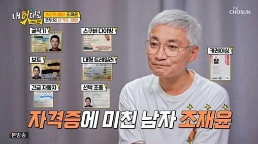 본문 이미지 - TV조선 '내 멋대로 - 과몰입클럽' 방송 화면 캡처