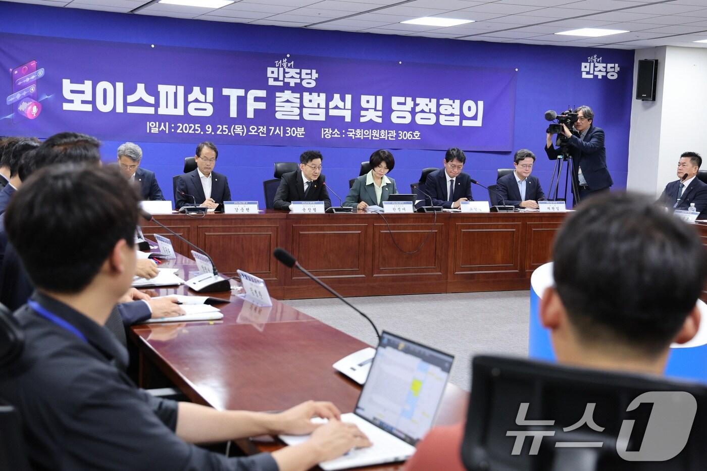 윤창렬 국무조정실장이 25일 서울 여의도 국회에서 열린 더불어민주당 보이스피싱 TF 출범식 및 당정협의에서 인사말을 하고 있다. 2025.9.25/뉴스1 ⓒ News1 신웅수 기자