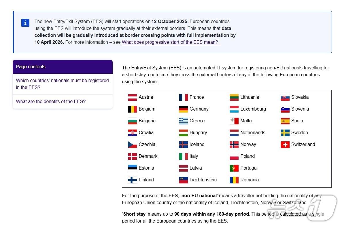 본문 이미지 - 유럽연합&#40;EU&#41;이 다음 달부터 단기 비EU 방문자를 대상으로 새로운 출입국 시스템&#40;EES&#41;을 도입한다. &#40;출처=트레블 유럽 홈페이지&#41; 2025.9.25./뉴스1