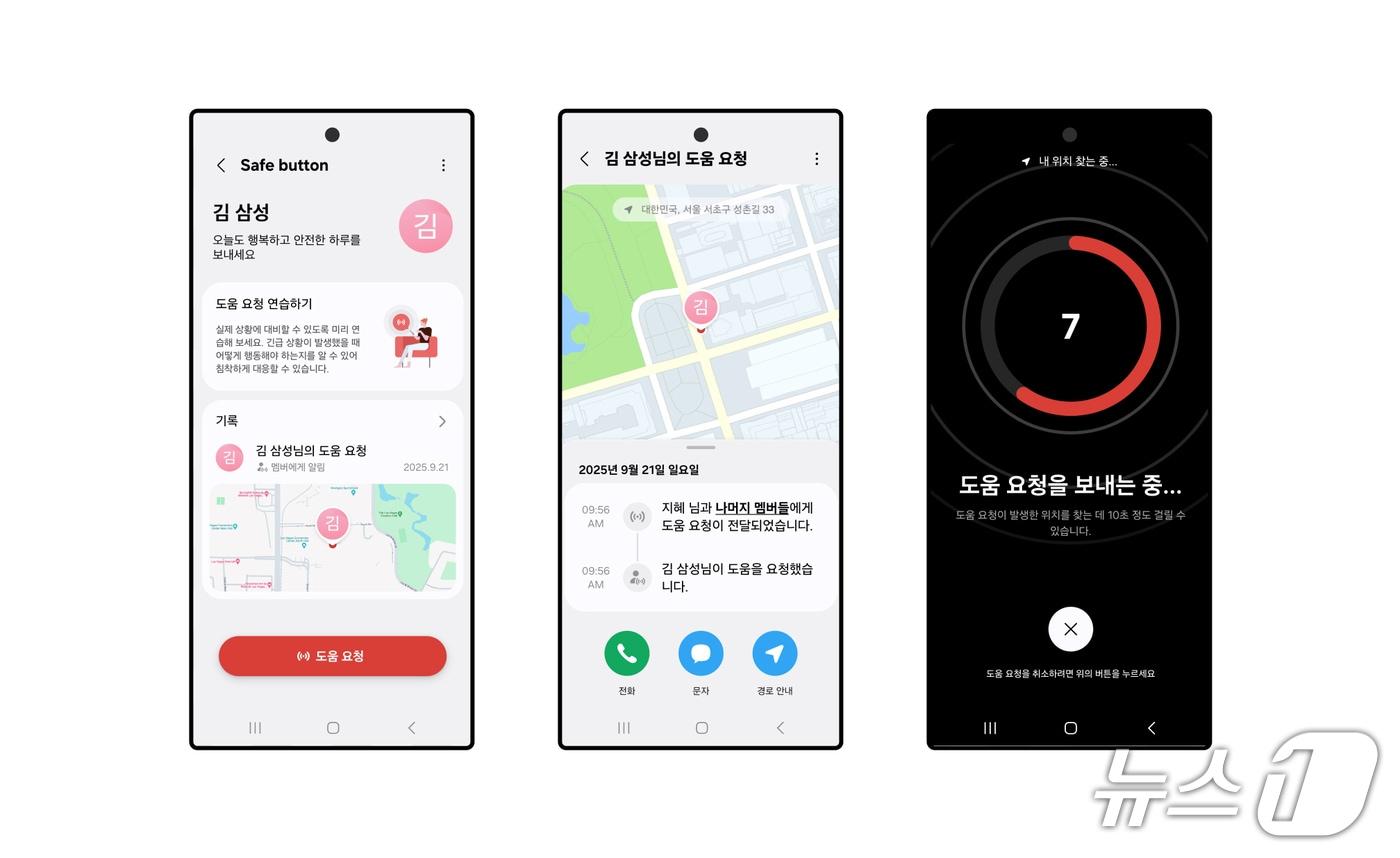 삼성전자 스마트싱스에 새롭게 도입된 '스마트싱스 세이프(SmartThings Safe)' 기능 앱 화면 (사진제공 = 삼성전자) 