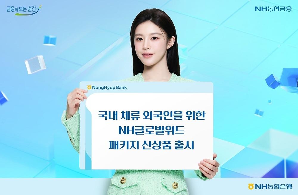 본문 이미지 - (농협은행 제공)