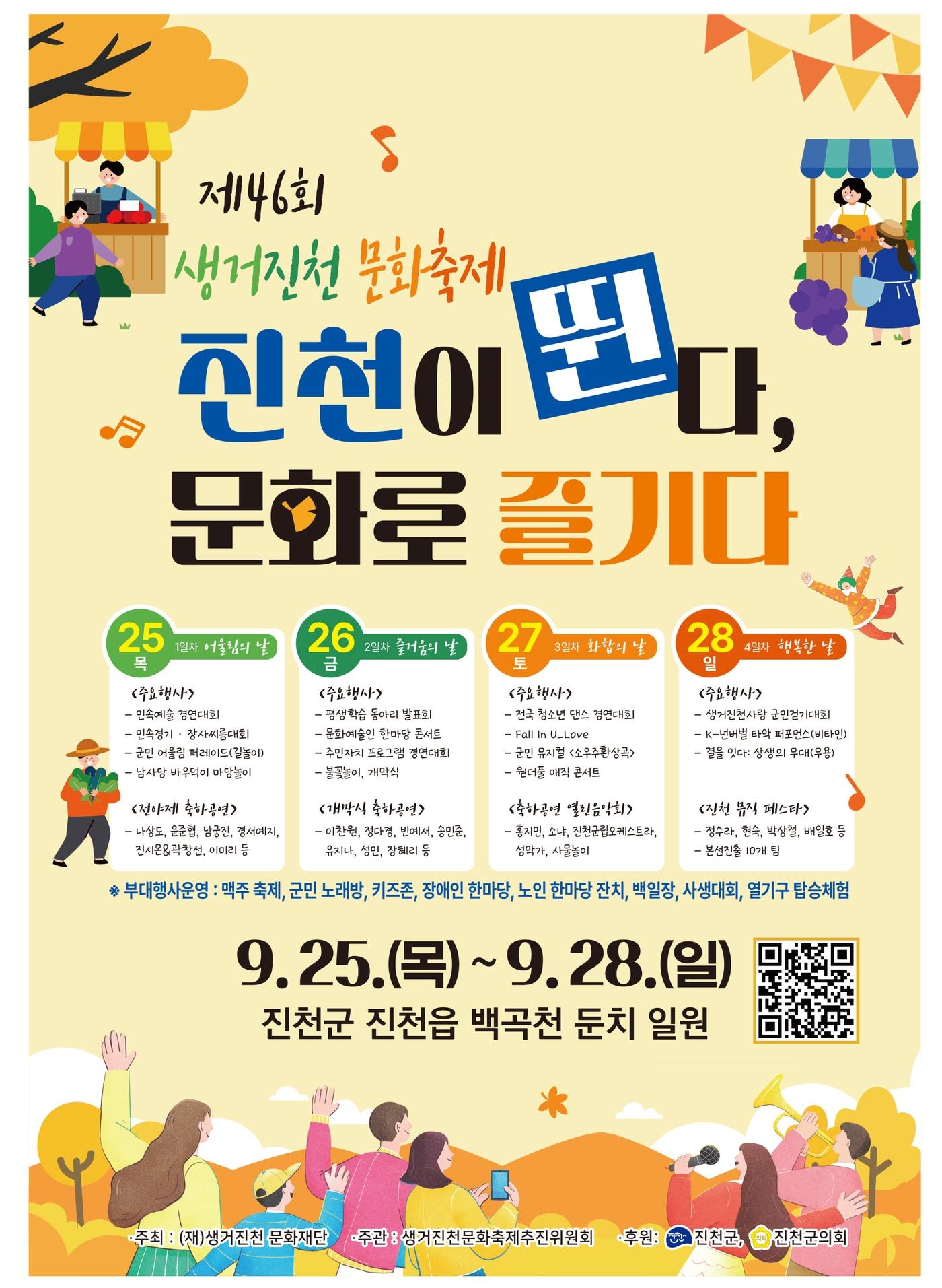 본문 이미지 - 충북 진천군의 대표 축제 생거진천문화축제 포스터/뉴스1