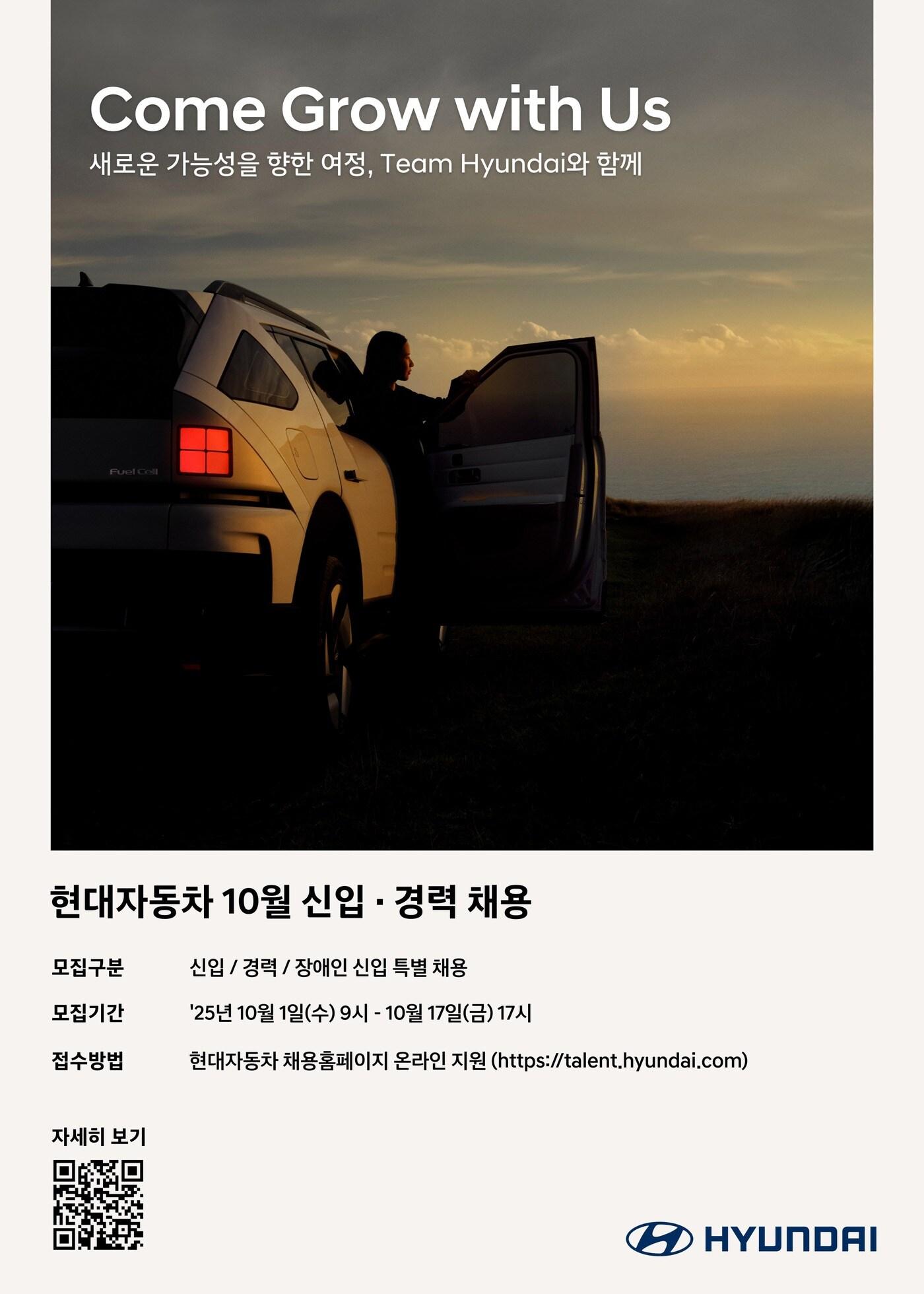 본문 이미지 - 현대자동차 10월 신입·경력 사원 채용 포스터(현대차 제공). 2025.09.25.