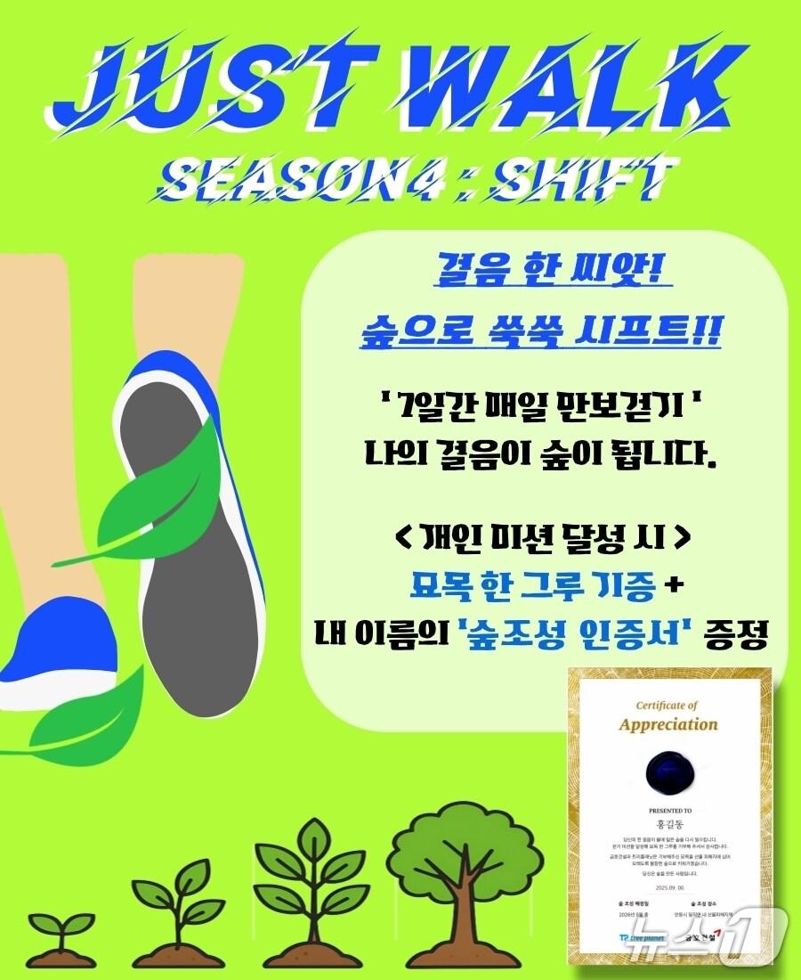본문 이미지 - 금호건설 JUSTWALK 챌린지 포스터 (금호건설 제공) 뉴스1 ⓒ News1