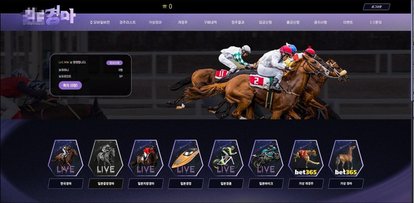  사설 경마 사이트.(서울경찰청 광역수사단 제공)