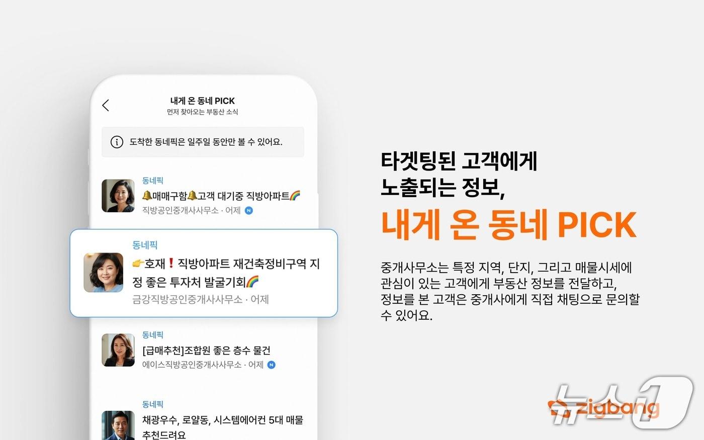 본문 이미지 - 내게 온 동네PICK (직방 제공) 뉴스1 ⓒ News1