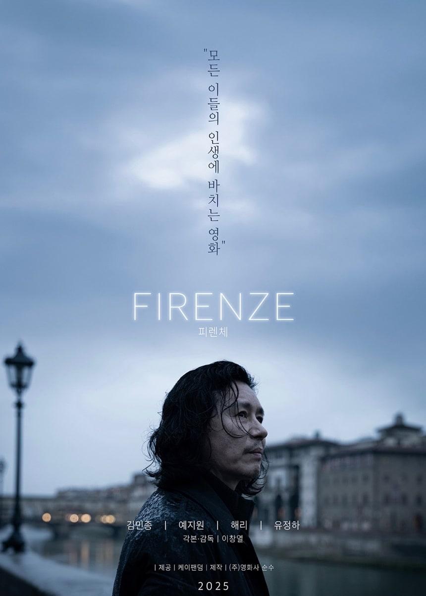 본문 이미지 - 영화 '피렌체'