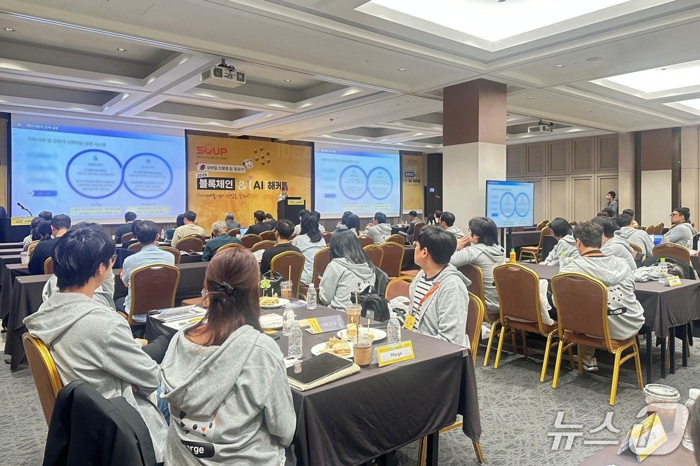 라온시큐어 2025 블록체인&AI 해커톤&#40;라온시큐어 제공&#41;