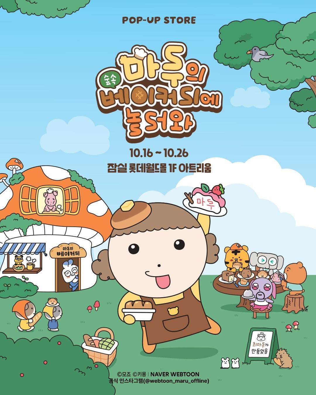 본문 이미지 - (네이버웹툰 제공)