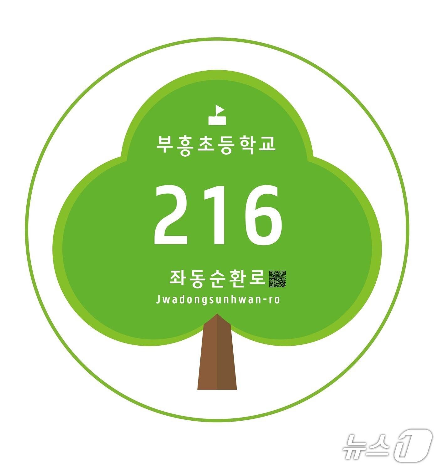 본문 이미지 - LED 건물번호판 시안.(해운대구 제공. 재판매 및 DB금지)