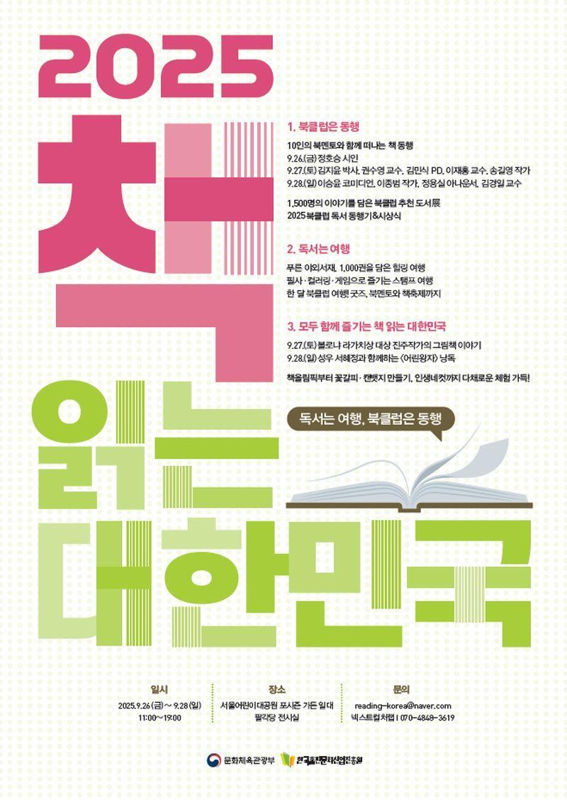본문 이미지 - 2025 책 읽는 대한민국