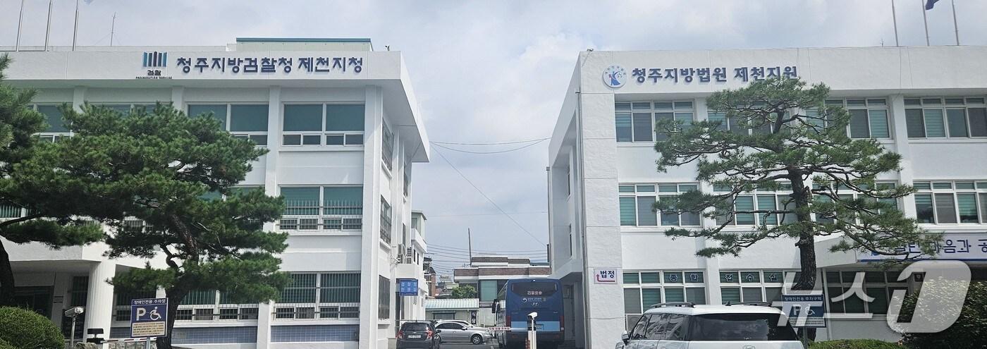  청주지방법원 제천지원과 청주지방검찰청 제천지청. 2025.9.25/뉴스1 ⓒ News1 손도언 기자