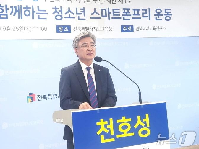 본문 이미지 - 천호성 전북미래교육연구소 대표가 25일 전북교육청에서 기자회견을 갖고 &#39;청소년 스마트폰 프리 전북 운동본부&#39; 출범을 제안했다./뉴스1