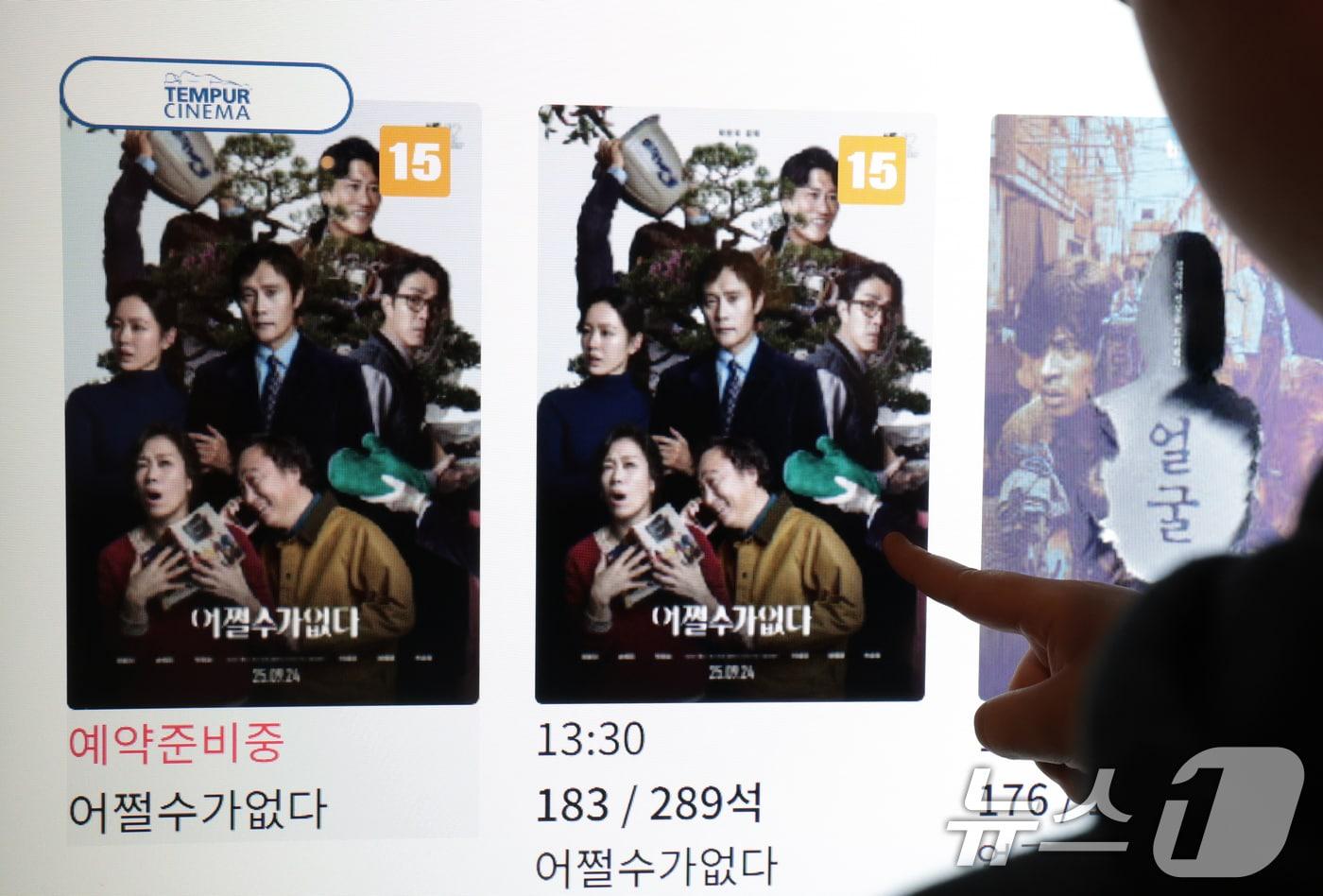 25일 서울도심의 한 영화관에서 한 관객이 박찬욱 감독의 영화 &#39;어쩔수가없다&#39;를 예매하고 있다. 2025.9.25/뉴스1 ⓒ News1 권현진 기자