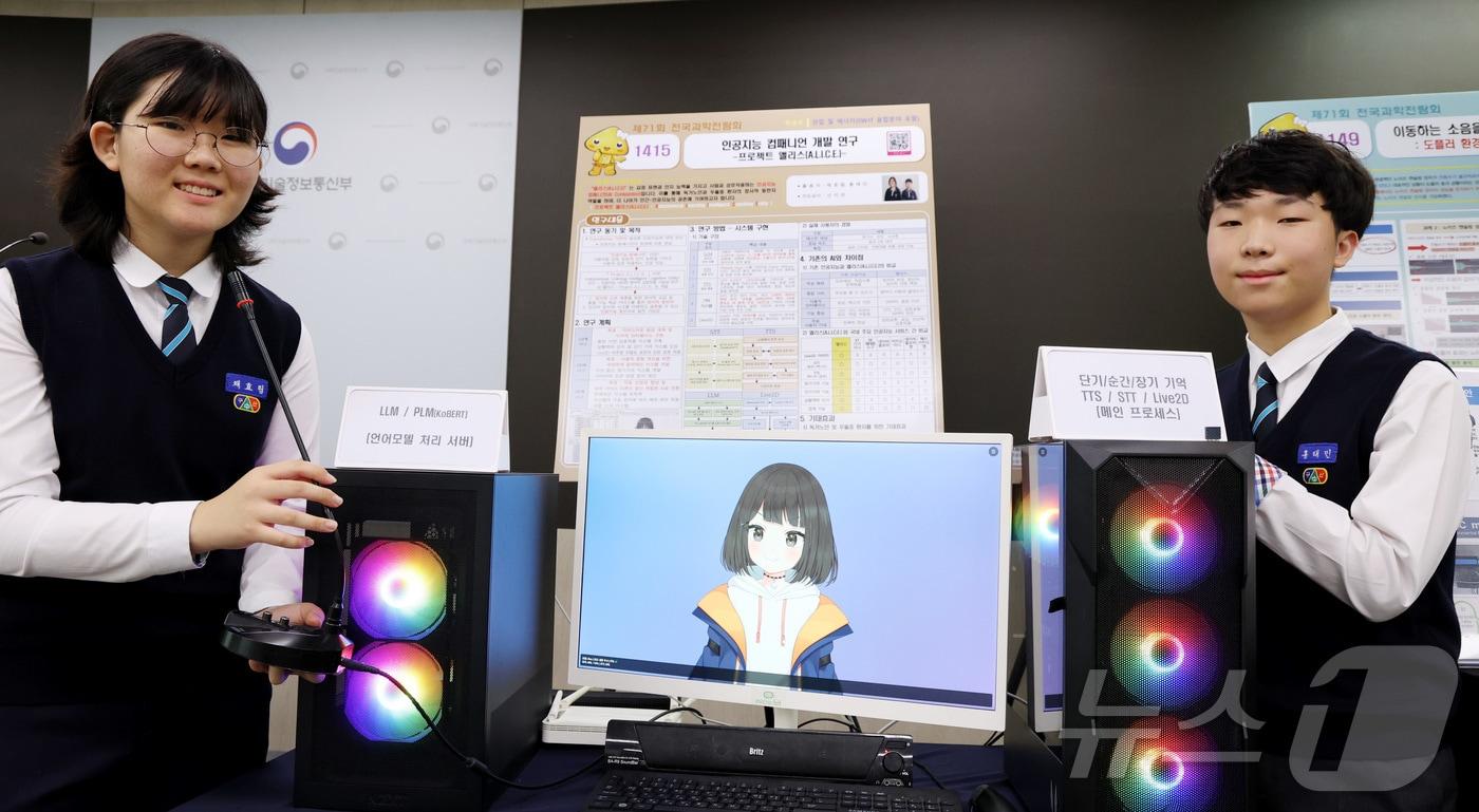 제71회 전국과학전람회 수상작 발표에서 학생부 대통령상을 수상한 ALICEization팀 인천 구산중학교 2학년 홍태민, 채효림 학생이 인공지능 컴패니언 개발 연구에 대해 설명을 하고 있다. 2025.9.25/뉴스1 ⓒ News1 김기남 기자