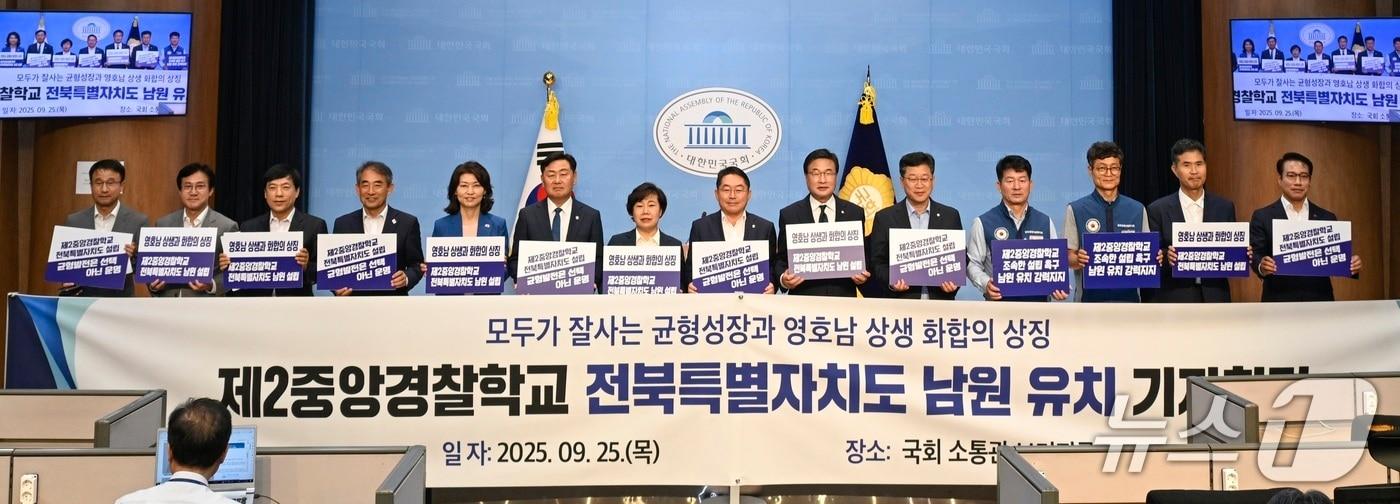  25일 서울 국회 소통관 브리핑룸에서 여야 정치권 제2중앙경찰학교 남원 설립 지지 기자회견이 개최된 가운데 참석자들이 기념 촬영을 하고 있다.&#40;전북도 제공. 재판매 및 DB금지&#41;/뉴스1
