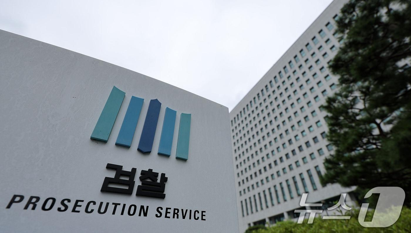 서울 서초구 대검찰청 모습. 2025.9.25/뉴스1 ⓒ News1 김성진 기자