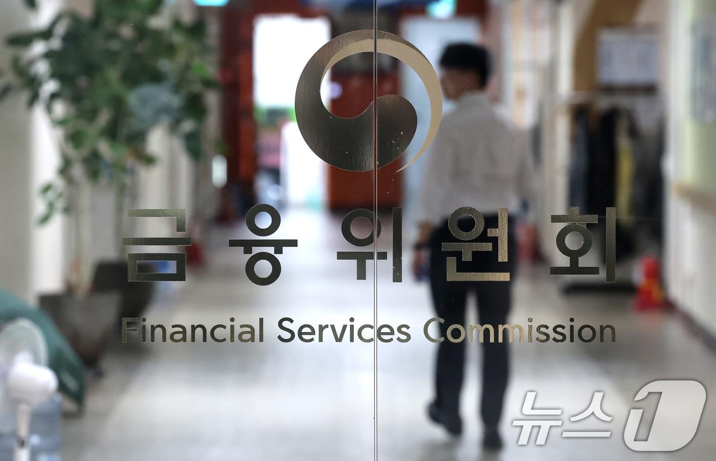 서울 종로구 정부서울청사 내 금융위원회 모습. 2025.9.25/뉴스1 ⓒ News1 임세영 기자