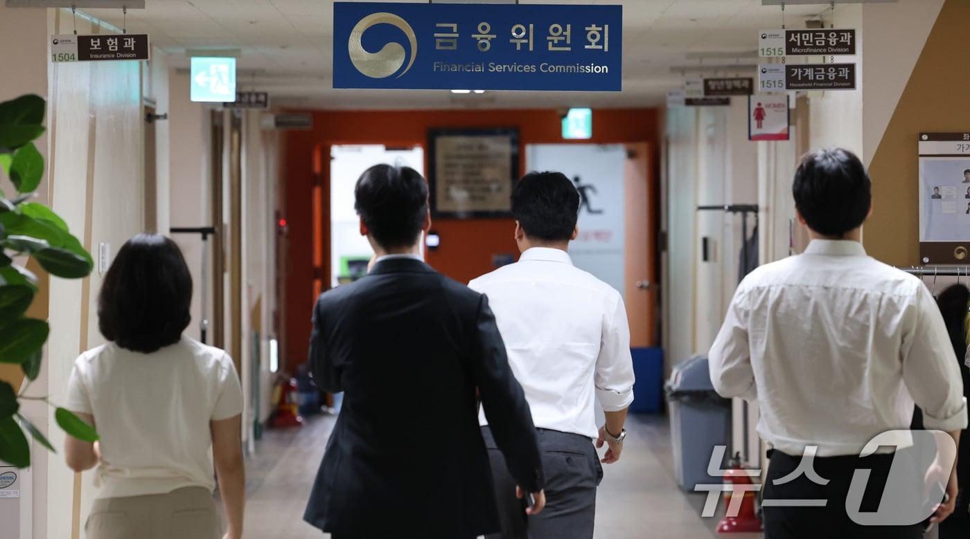 서울 종로구 정부서울청사 내 금융위원회 모습. 2025.9.25/뉴스1 ⓒ News1 임세영 기자