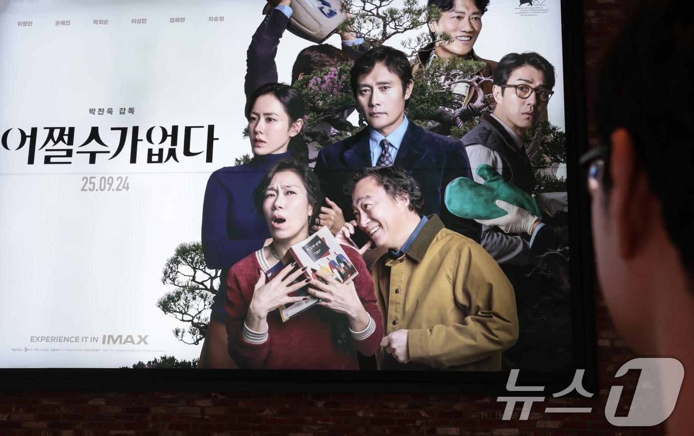 25일 서울도심의 한 영화관에서 관객이 박찬욱 감독의 영화 '어쩔수가없다' 포스터를 바라보고 있다. 2025.9.25/뉴스1 ⓒ News1 권현진 기자