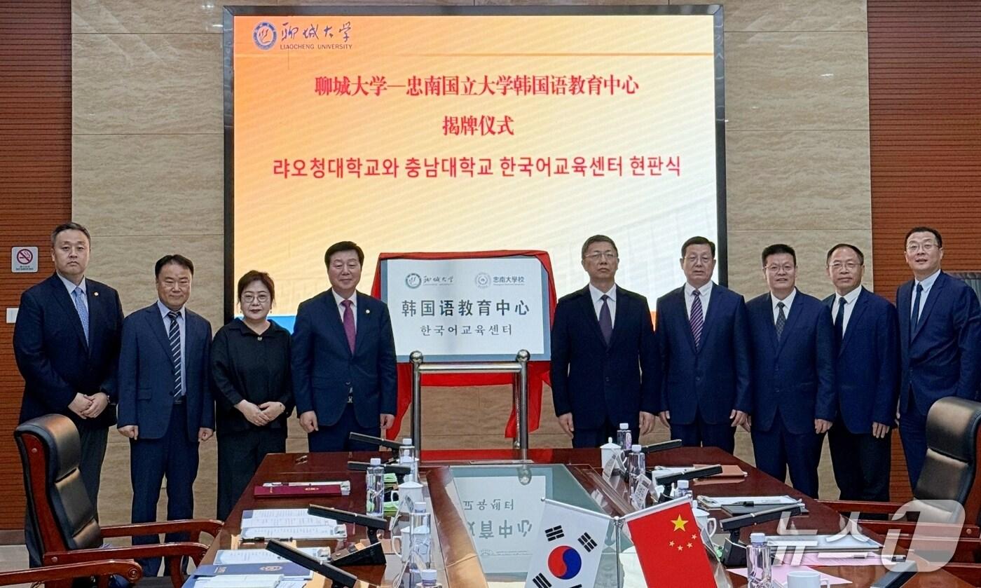 랴오청대 합작 한국어교육센터 현판식.(충남대 제공.재판매 및 DB금지)/뉴스1