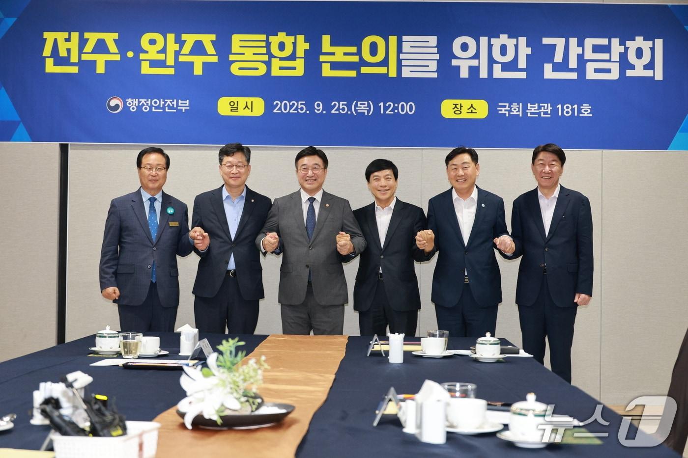 25일 서울 국회에서 전주·완주 통합 논의를 위한 6자 간담회가 개최된 가운데 참석자들이 기념 촬영을 하고 있다.&#40;전북도 제공. 재판매 및 DB금지&#41;/뉴스1 