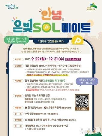 본문 이미지 - 은평구, ‘안녕, 은빛SOL메이트’로 1인 가구 돌봄 안전망 강화