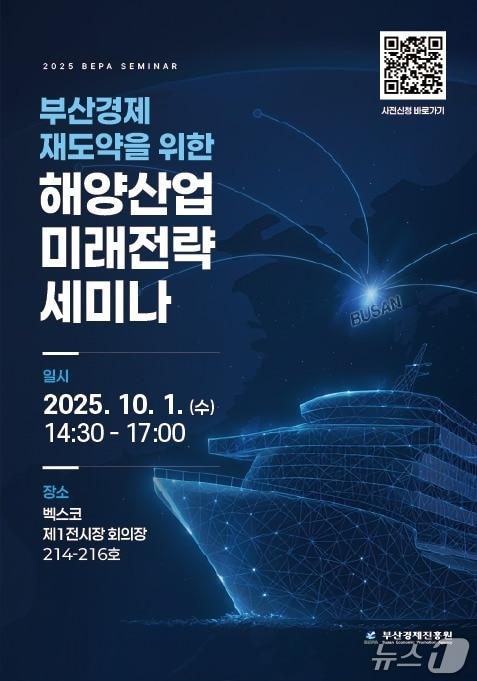 본문 이미지 - 세미나 포스터.(부산경진원 제공. 재판매 및 DB금지)