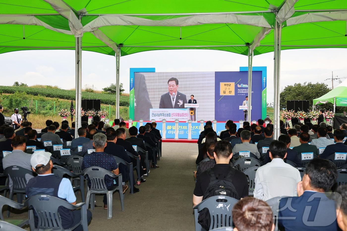 무안군 농산물 산지유통 실증센터 개소식(무안군 제공. 재판매 및 DB금지) /뉴스1 