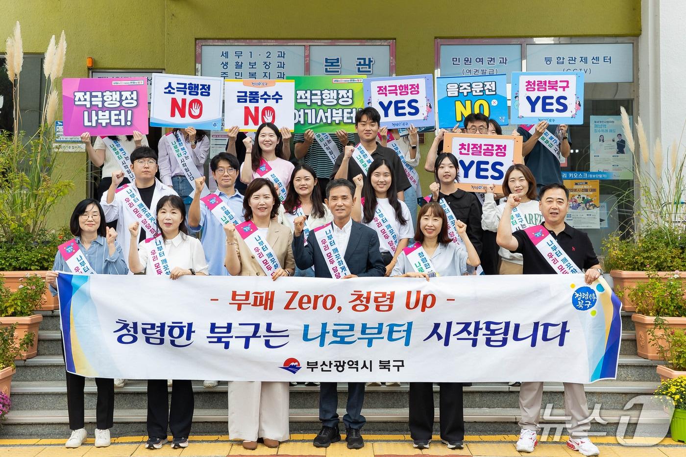 25일 오전 부산 북구청 광장에서 '클린북구 청렴·적극행정 캠페인'이 진행되고 있다. (부산 북구 제공. 재판매 및 DB 금지)