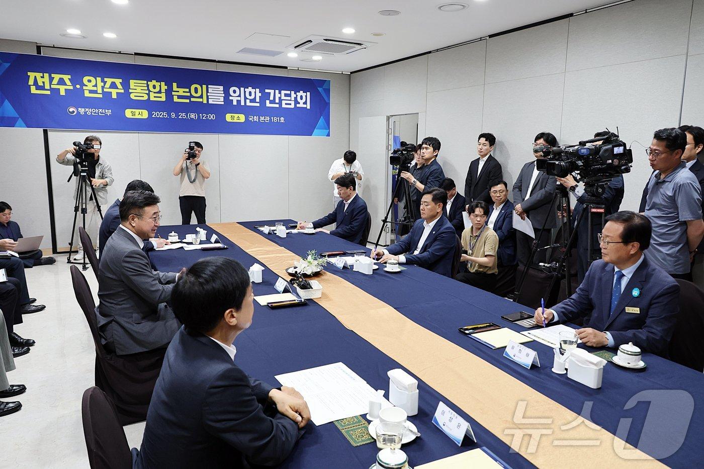 지난달 25일 윤호중 행정안전부 장관이 서울 여의도 국회에서 열린 전주·완주 통합논의를 위한 간담회에서 인사말을 하고 있다. &#40;행정안전부 제공. 재판매 및 DB 금지&#41; 2025.9.25/뉴스1