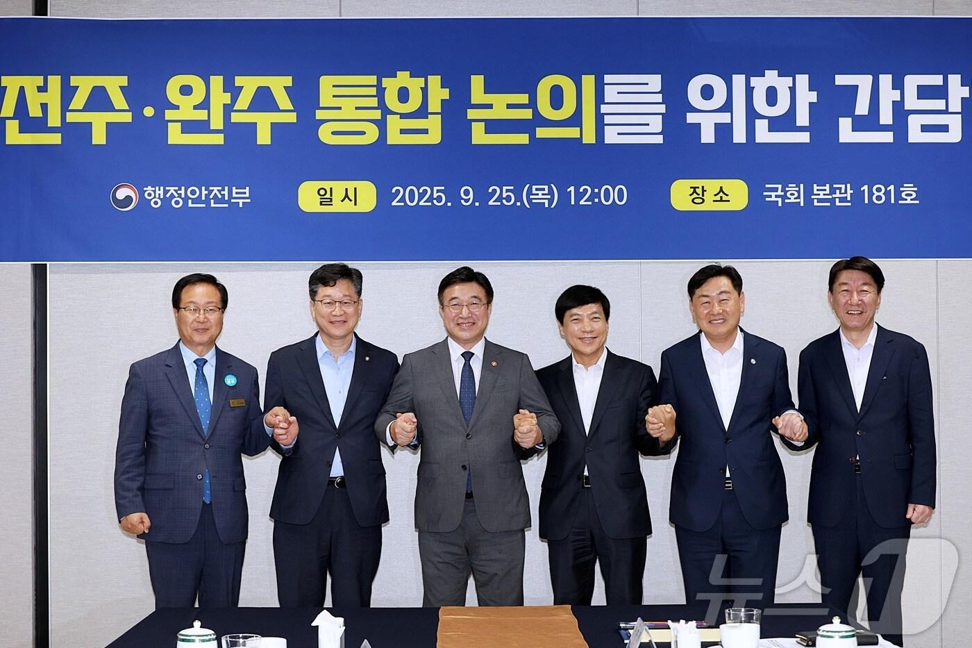 윤호중 행정안전부 장관이 25일 서울 여의도 국회에서 열린 전주·완주 통합논의를 위한 간담회에서 참석자들과 기념촬영을 하고 있다. 왼쪽부터 유희태 완주군수, 안호영 국회위원, 윤호중 장관, 이성윤 국회의원, 김관영 전북특별자치도지사, 우범기 전주시장. &#40;행정안전부 제공. 재판매 및 DB 금지&#41; 2025.9.25/뉴스1