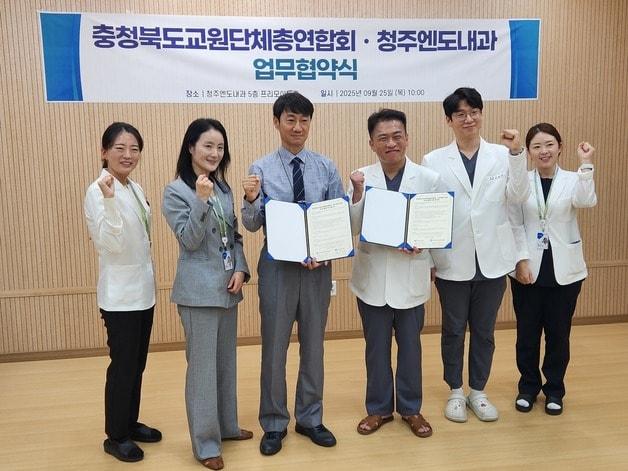 본문 이미지 - 충북교원단체총연합회-청주엔도내과 업무협약.&#40;충북교총 제공. 재판매 및 DB금지&#41;/뉴스1