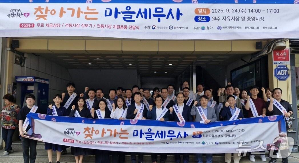 본문 이미지 - 강원 원주지역세무사회가 지난 24일 원주 자유시장 등 전통시장 일대에서 '추석맞이 전통시장愛 행사'를 연 가운데, 이 행사의 일환으로 '마을세무사회 무료 세무 상담' 일정을 마련하고 기념 사진을 촬영하고 있다. (원주시 제공. 재판매 및 DB금지) 2025.9.25/뉴스1