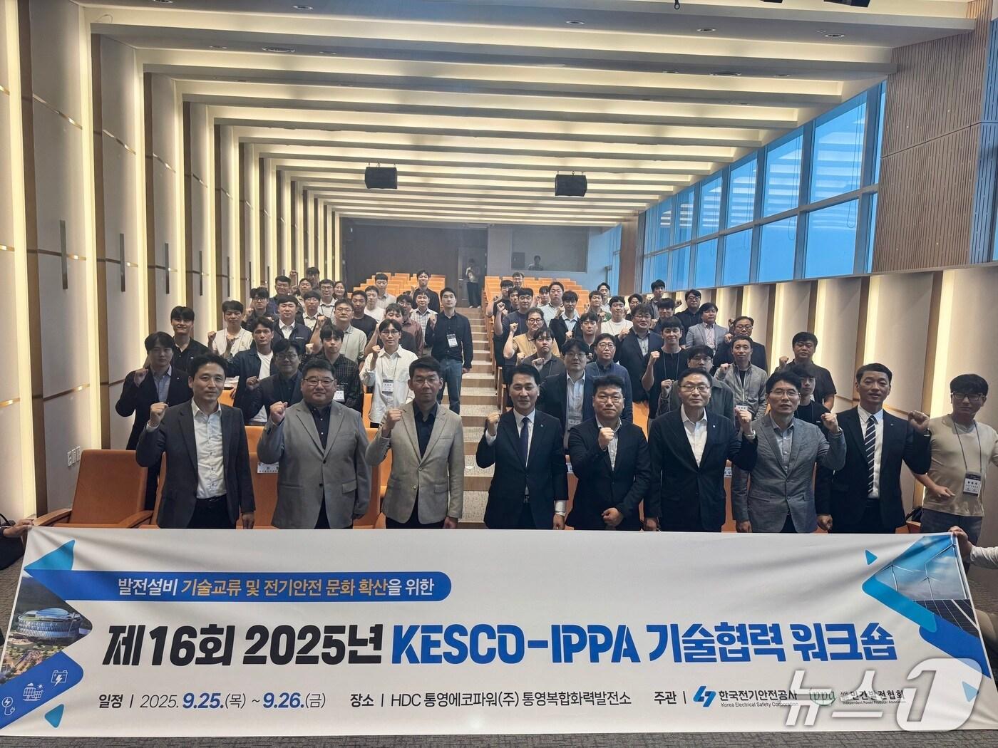 본문 이미지 - 한국전기안전공사는 25일 경남 통영시 통영복합화력발전소에서 '2025 민간발전협회 기술협력 워크숍'을 개최했다.(공사 제공. 재판매 및 DB금지)2025.9.25/뉴스1