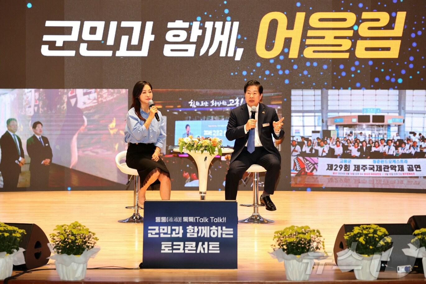 본문 이미지 - 공영민 고흥군수는 25일 고흥문화회관에서 군민 600여 명이 참여한 가운데 토크콘서트를 개최했다.&#40;고흥군 제공, 재배포 및 DB 금지&#41;2025.9.25/뉴스1